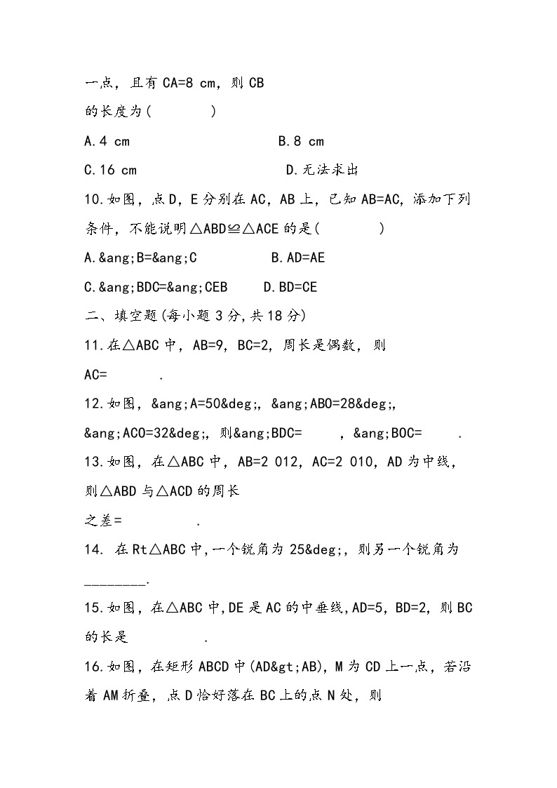 初二数学上册第一单元同步练习：三角形的初步知识检测03