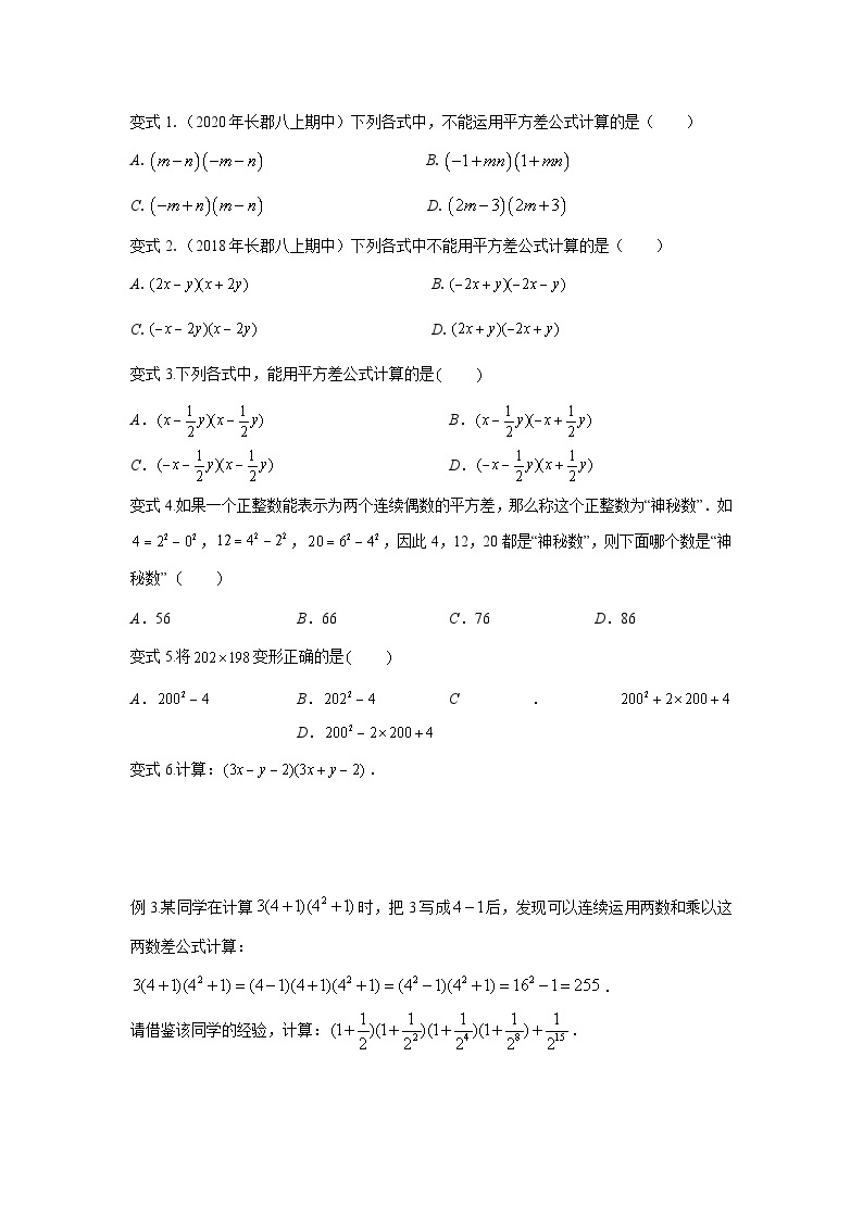 【全套精品专题】通用版八年级上数学学案  乘法公式（知识梳理+同步练习无答案）02