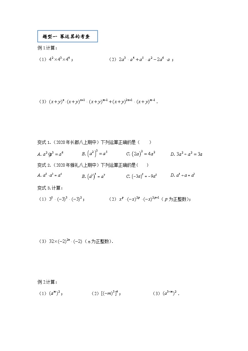 【全套精品专题】通用版八年级上数学学案 整式乘法(知识梳理+同步练习无答案)02