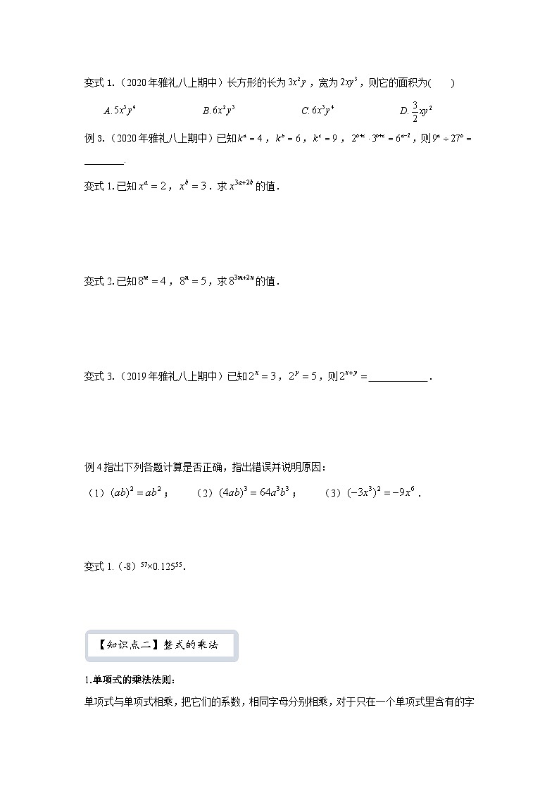 【全套精品专题】通用版八年级上数学学案 整式乘法(知识梳理+同步练习无答案)03