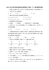 2022-2023学年吉林省松原市前郭县八年级（下）期末数学试卷（含解析）