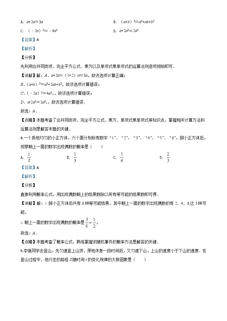 黑龙江省齐齐哈尔市、黑河市、大兴安岭地区2020年中考数学试题（含详解）02