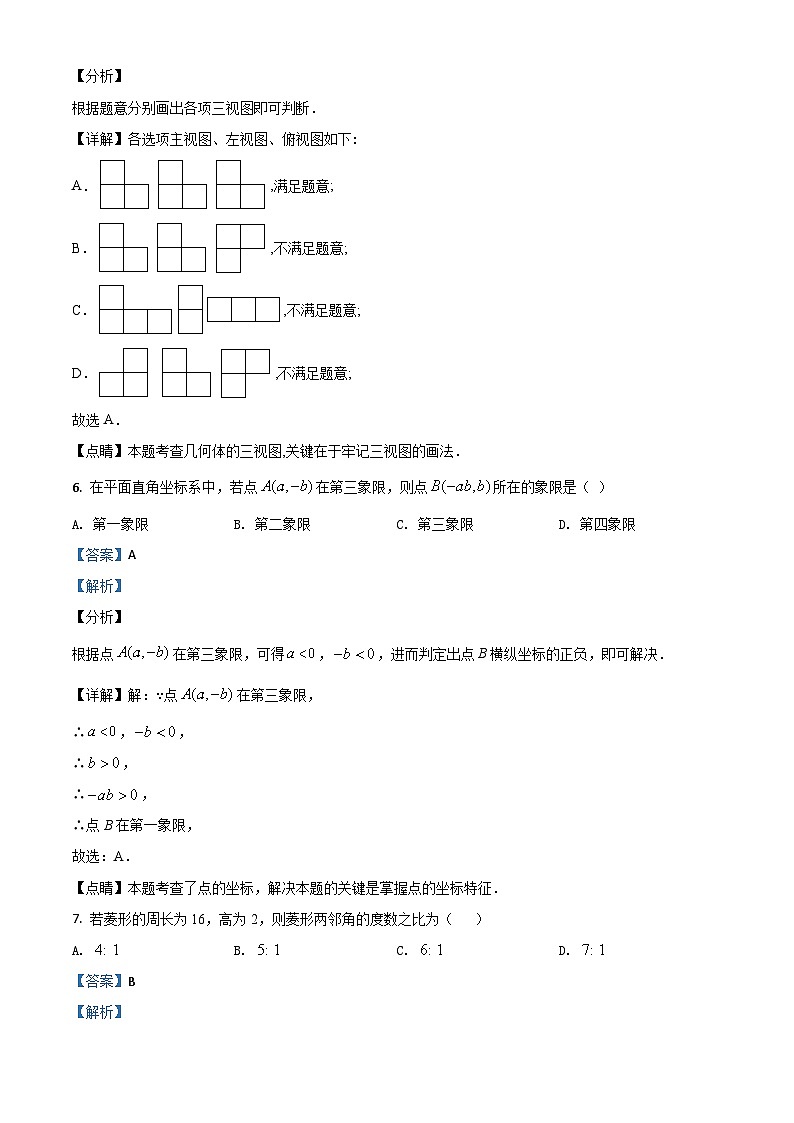 湖北省黄冈市2020年中考数学试题(含详解)第3页