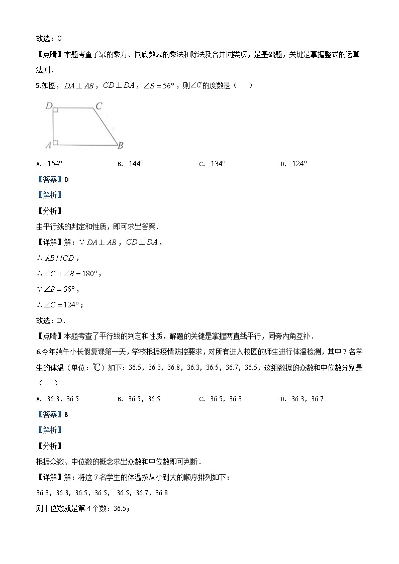 湖南省岳阳市2020年中考数学试题(含详解)第3页