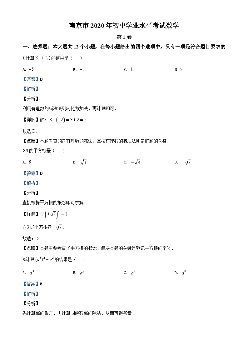 江苏省南京市2020年中考数学试题(含详解)第1页