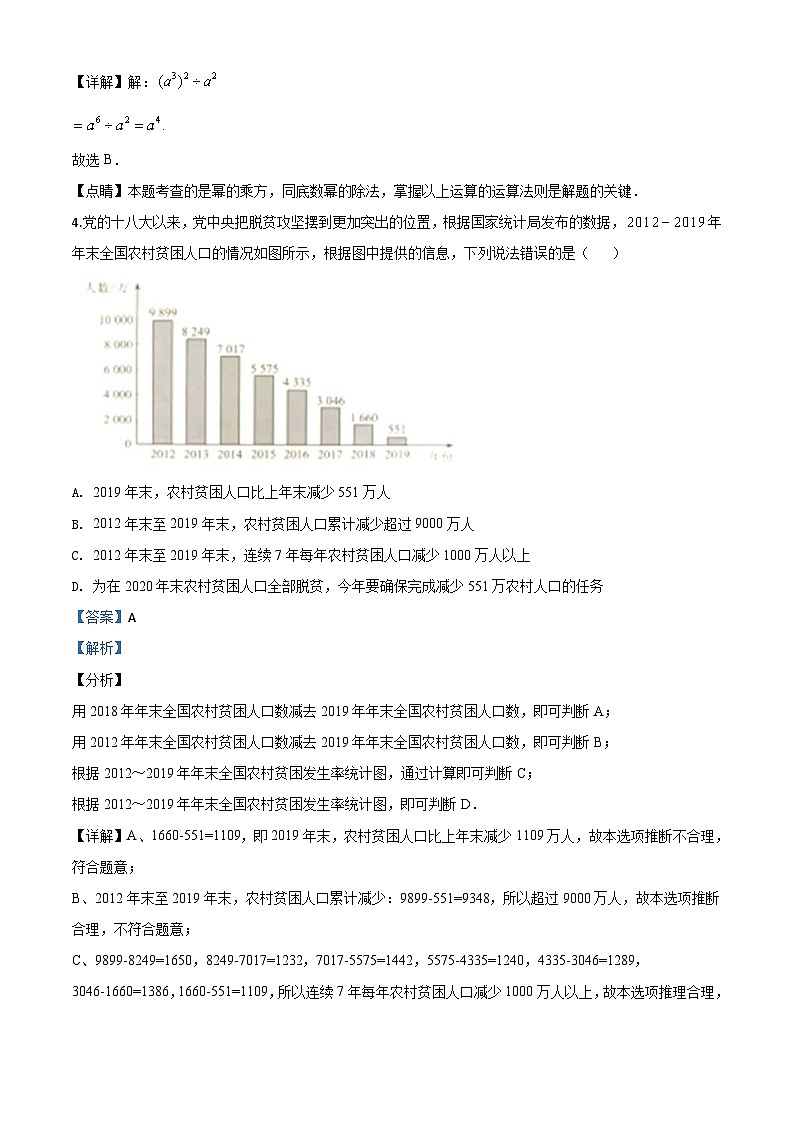 江苏省南京市2020年中考数学试题(含详解)第2页