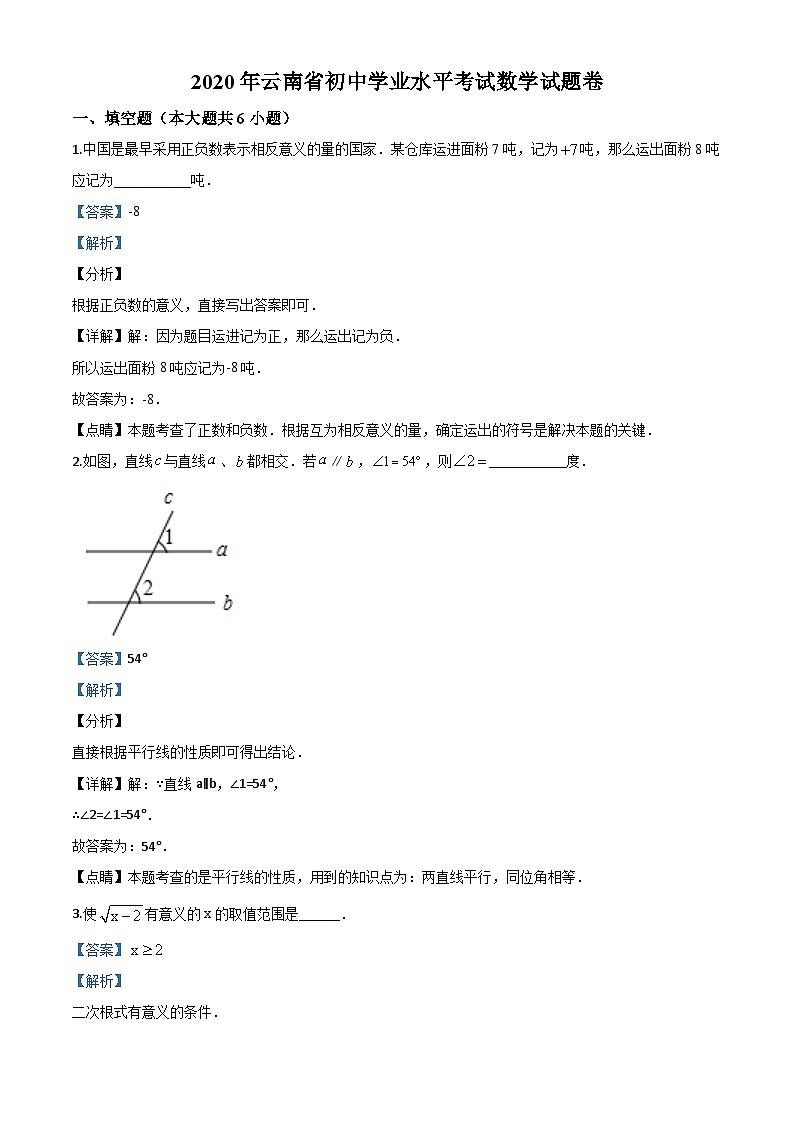云南省2020年中考数学试题(含详解)第1页