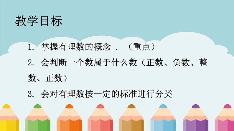 1.2.1有理数课件PPT第3页