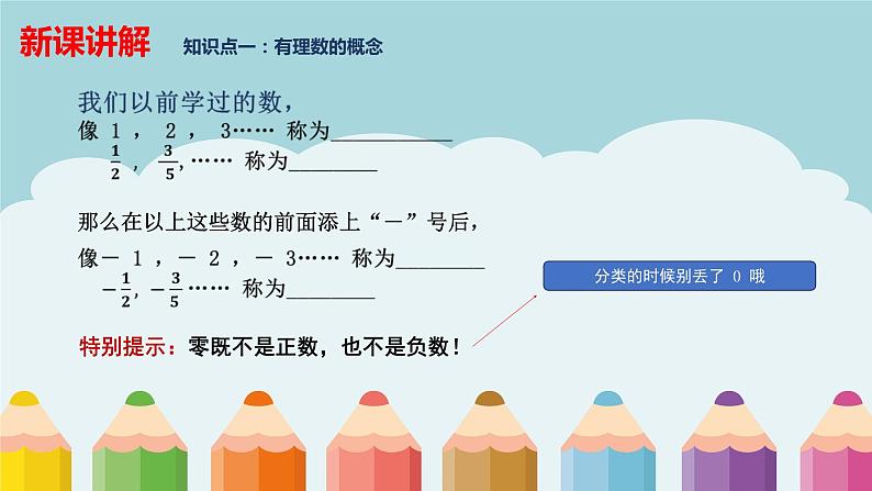 1.2.1有理数课件PPT第5页