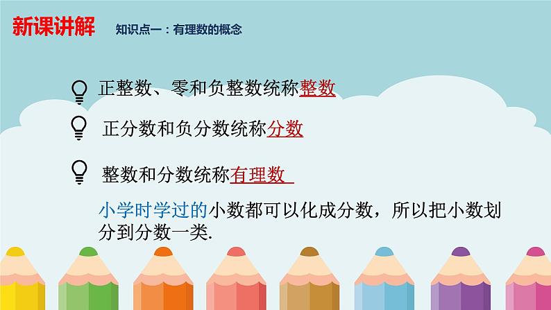 1.2.1有理数课件PPT第6页