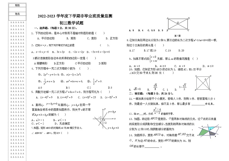 初三数学试题第1页