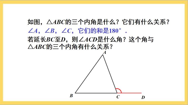 11.2.2《三角形的外角》课件+教案-人教版数学八上03