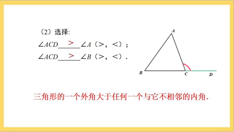 11.2.2《三角形的外角》课件+教案-人教版数学八上07