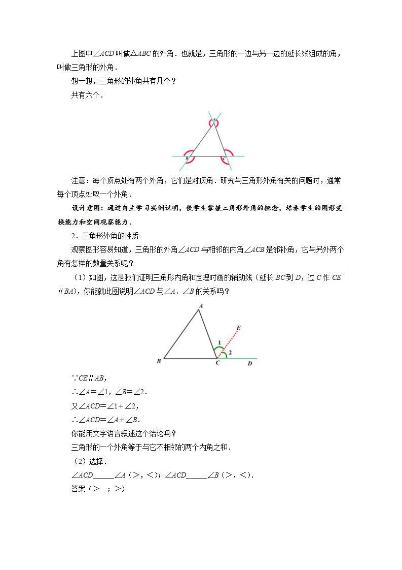 11.2.2《三角形的外角》课件+教案-人教版数学八上02