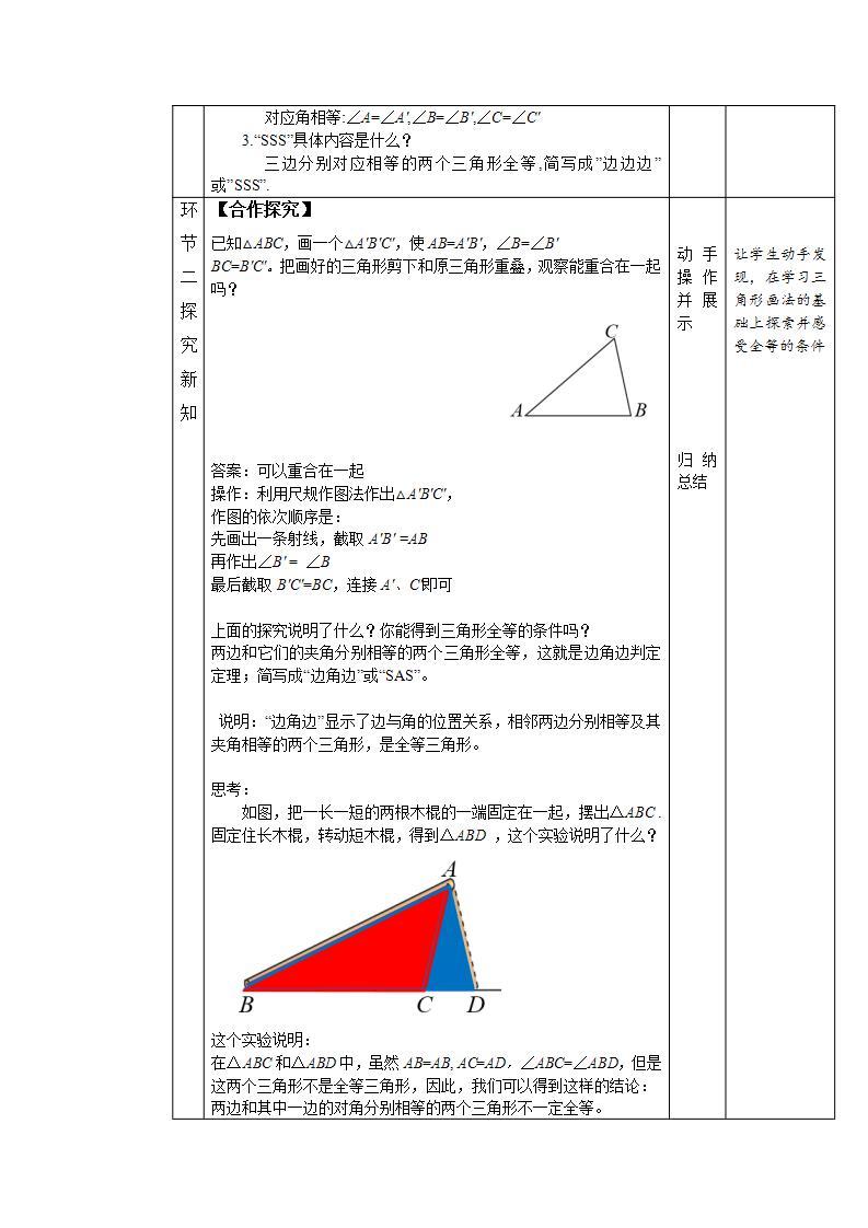 12.2《三角形全等的判定第2课时》课件+教案-人教版数学八上02