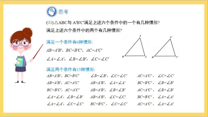 12.2《全等三角形的判定 第1课时》课件+教案-人教版数学八上08