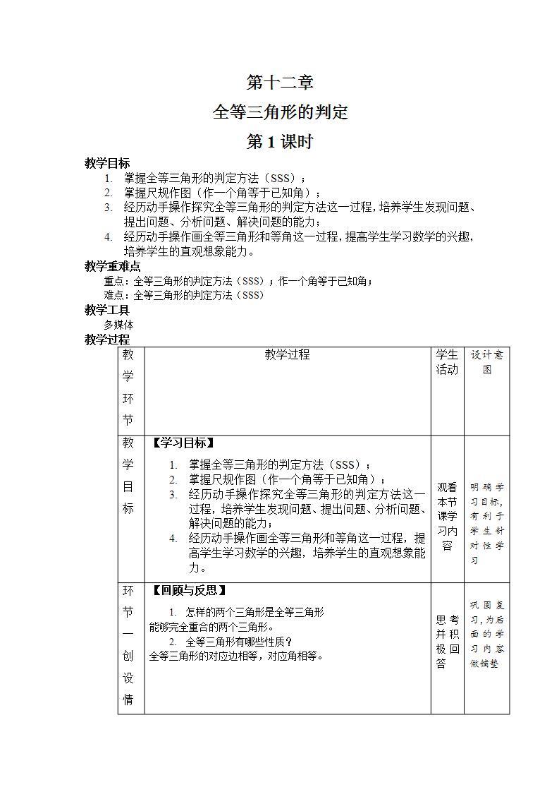 12.2《全等三角形的判定 第1课时》课件+教案-人教版数学八上01