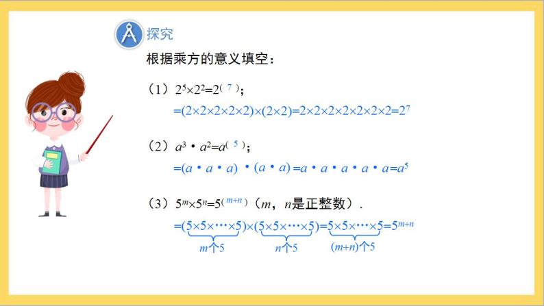 14.1.1《同底数幂的乘法》课件+教案-人教版数学八上05