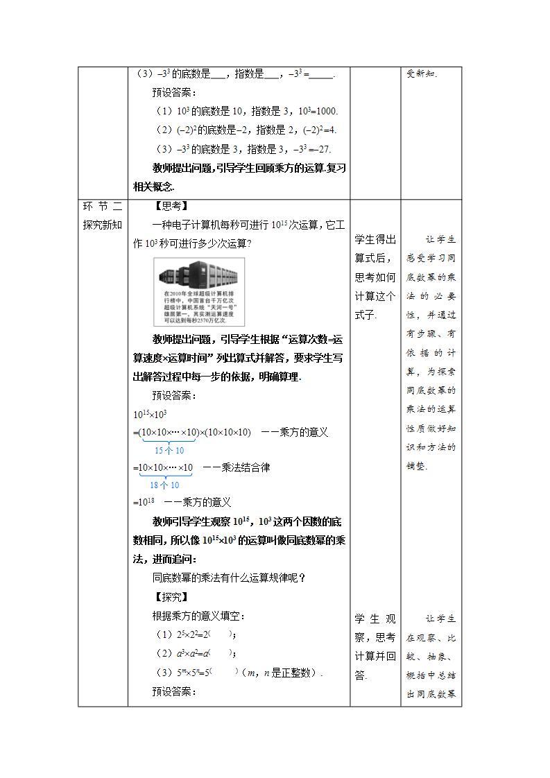 14.1.1《同底数幂的乘法》课件+教案-人教版数学八上02