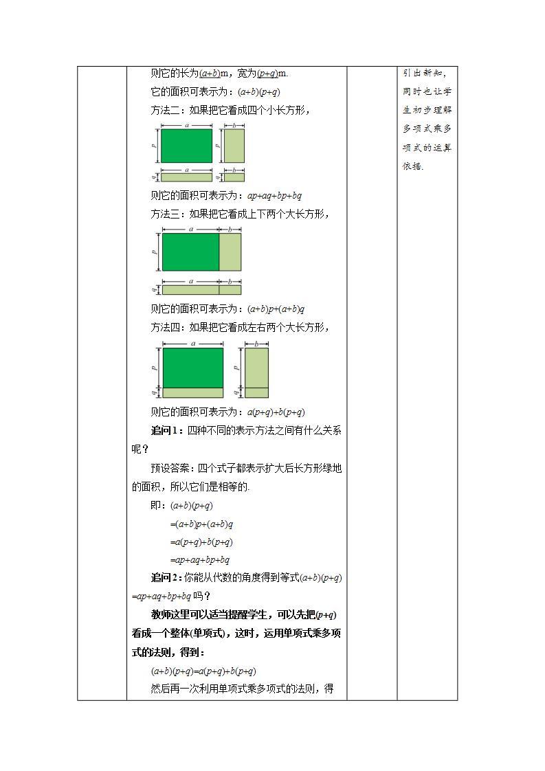 14.1.4《整式的乘法 第3课时多项式乘多项式》课件+教案-人教版数学八上03