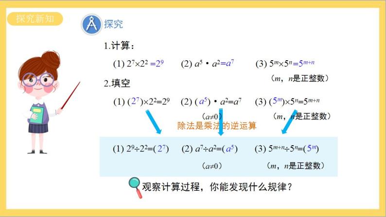 14.1.4《整式的乘法 第4课时同底数幂的除法》课件+教案-人教版数学八上04