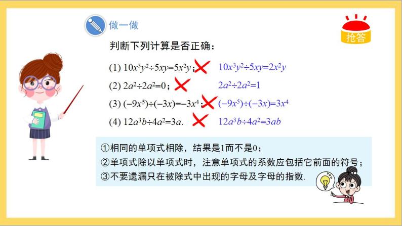 14.1.4《整式的乘法 第5课时整式的除法》课件+教案-人教版数学八上07