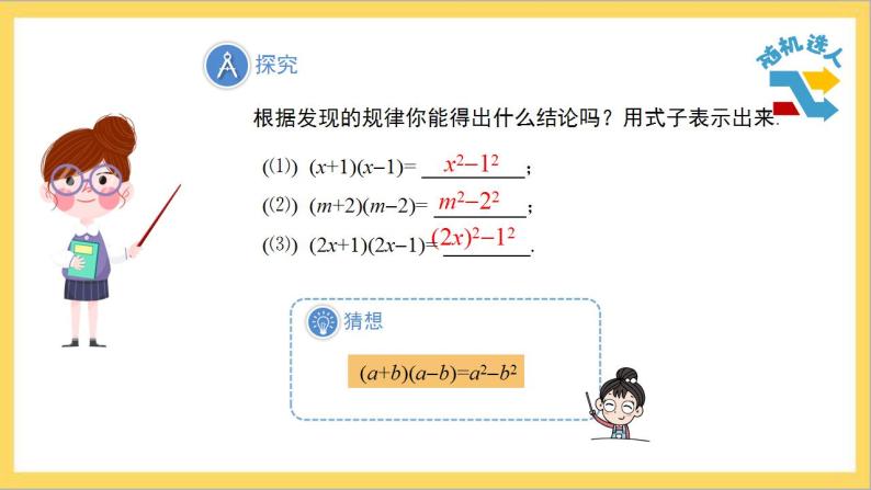 14.2.1《平方差公式》课件+教案-人教版数学八上08