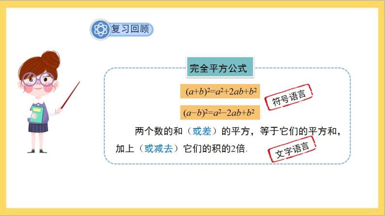 14.2.2《完全平方公式 第2课时》课件+教案-人教版数学八上04