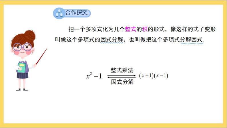 14.3.1《提公因式法》课件+教案-人教版数学八上05