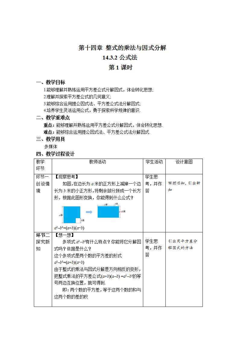 14.3.2《公式法 第1课时》课件+教案-人教版数学八上01
