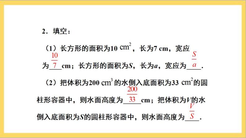 15.1.1《从分数到分式》课件+教案-人教版数学八上05