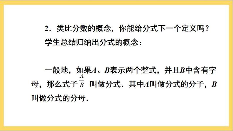 15.1.1《从分数到分式》课件+教案-人教版数学八上08