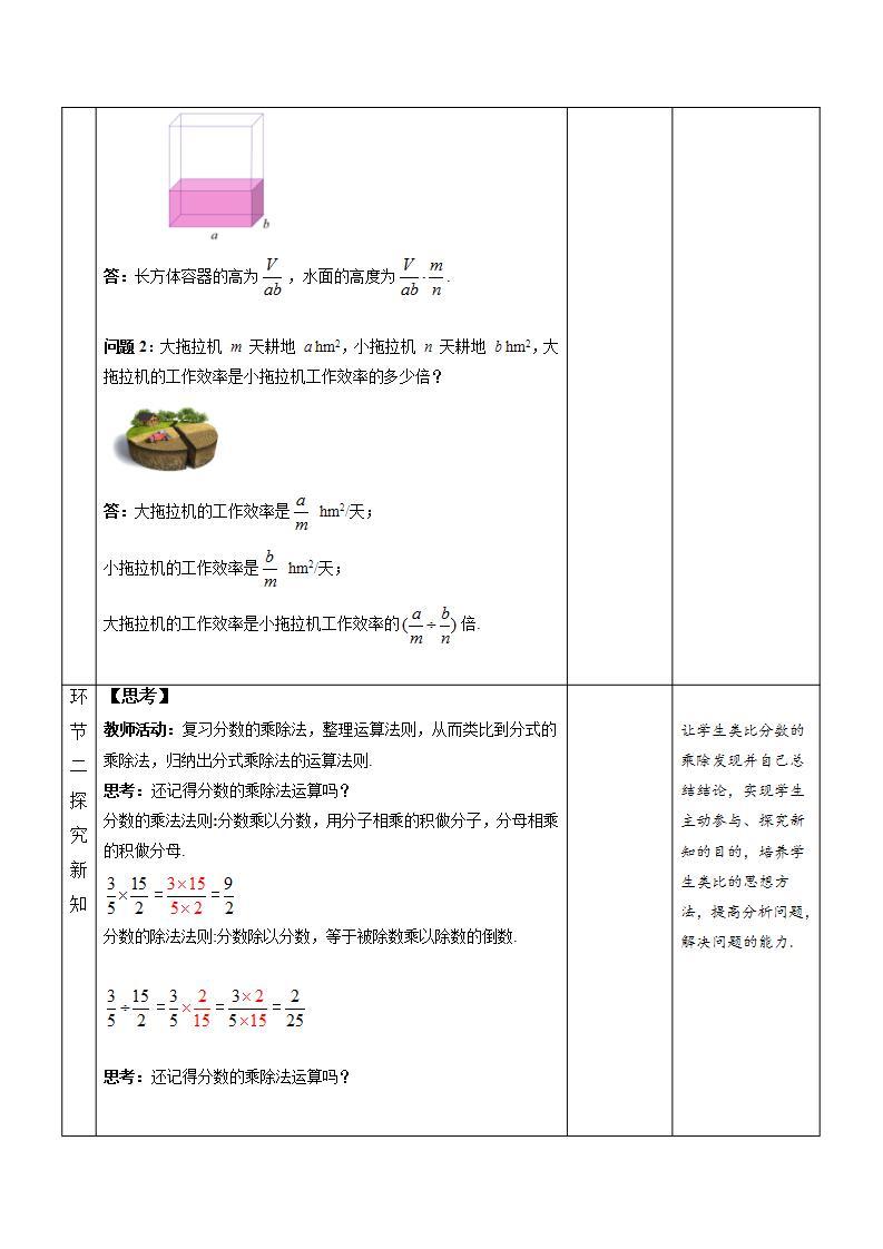 15.2.1《分式的乘除  第1课时》课件+教案-人教版数学八上02