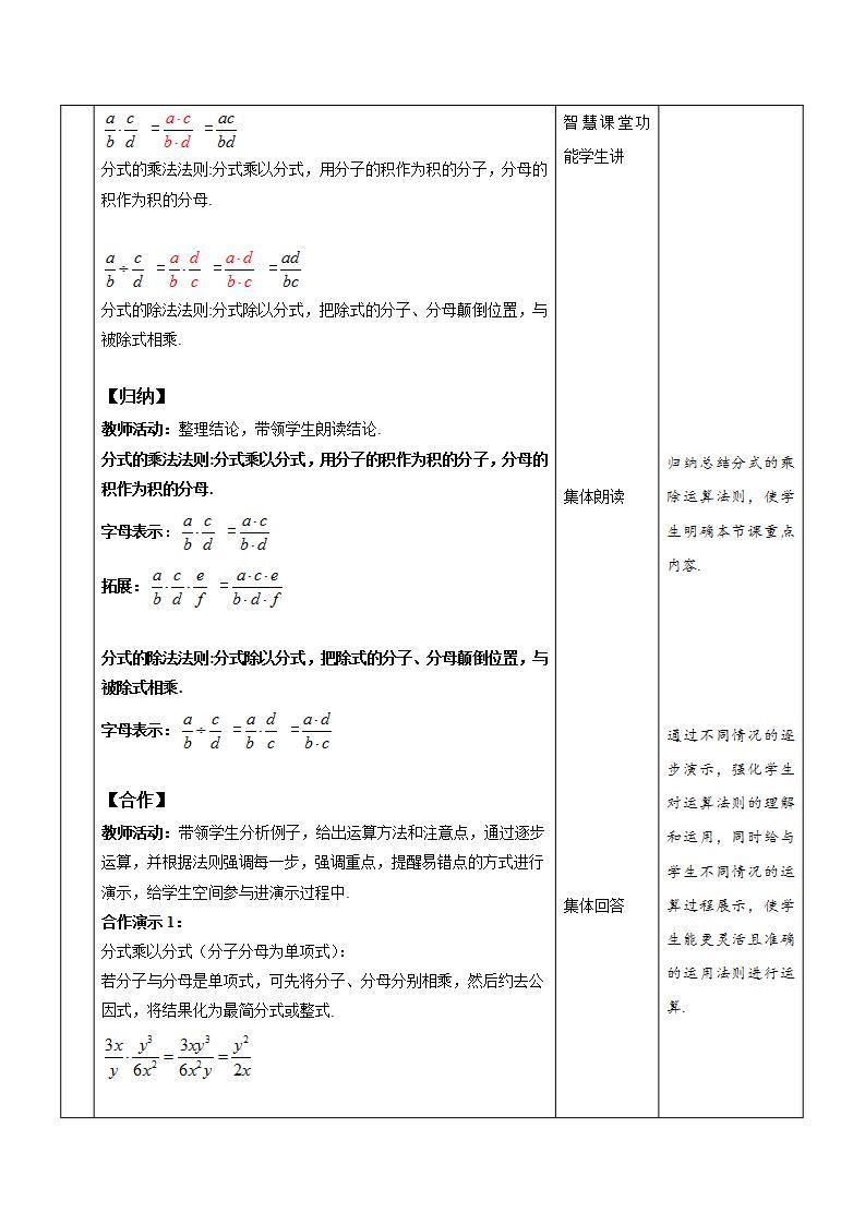 15.2.1《分式的乘除  第1课时》课件+教案-人教版数学八上03