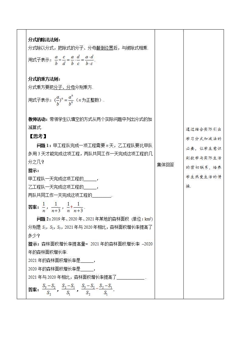 15.2.2《分式的加减 第1课时》课件+教案-人教版数学八上02