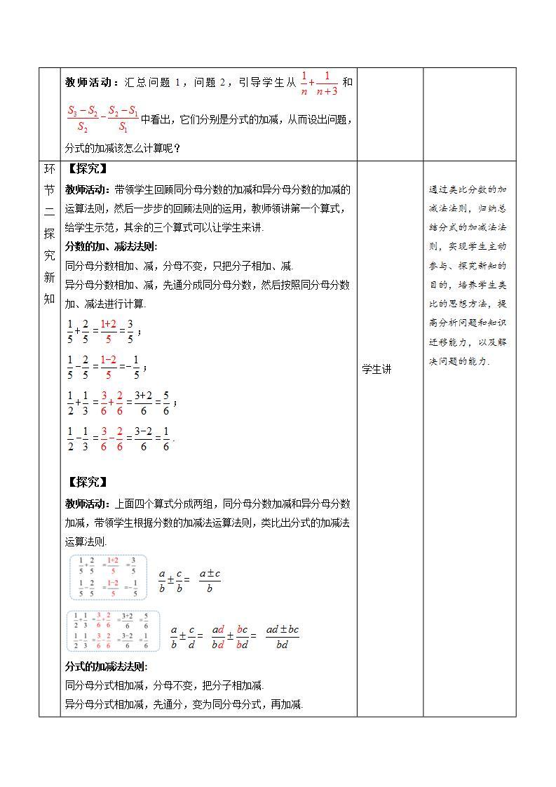 15.2.2《分式的加减 第1课时》课件+教案-人教版数学八上03