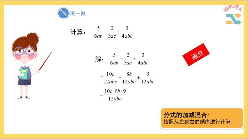 15.2.2《分式的加减 第2课时》课件+教案-人教版数学八上05