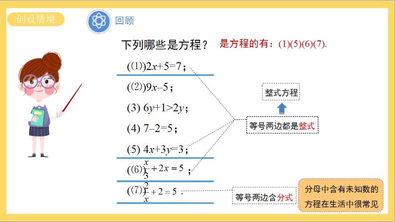 15.3《分式方程 第1课时》课件+教案-人教版数学八上03