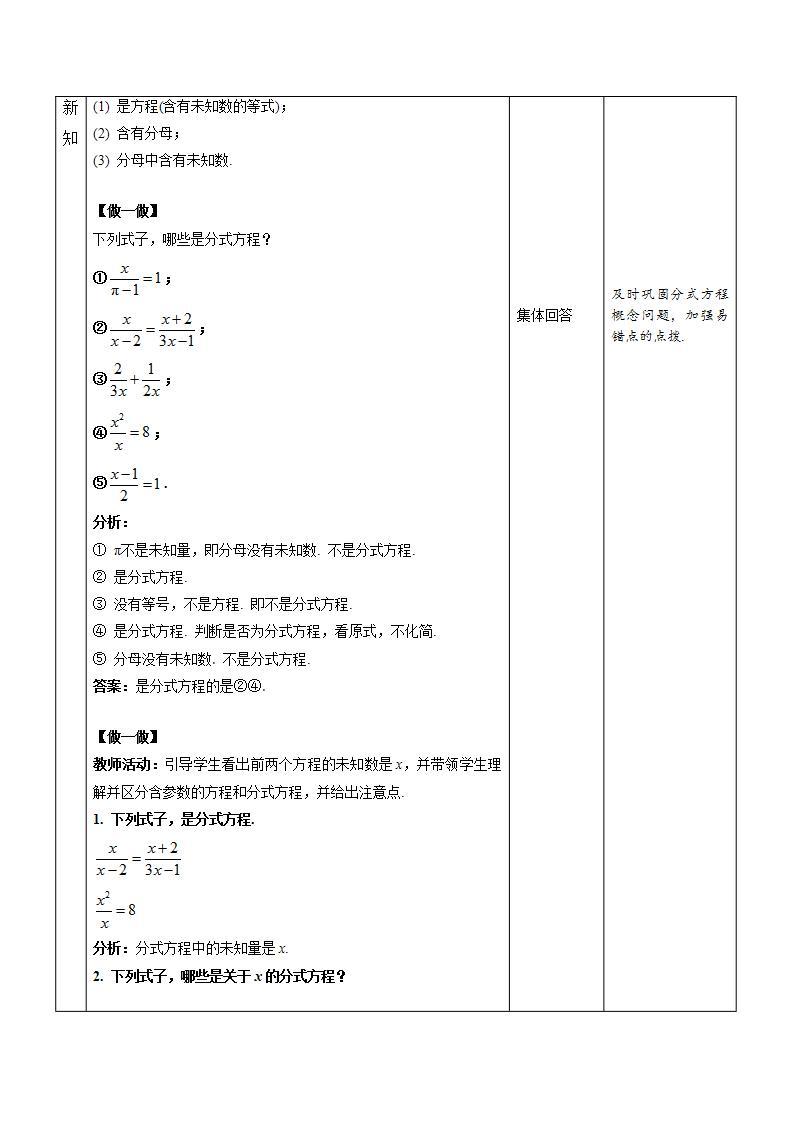 15.3《分式方程 第1课时》课件+教案-人教版数学八上03