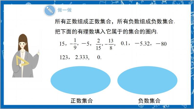 1.2.1《有理数》课件+教案-人教版数学七上08