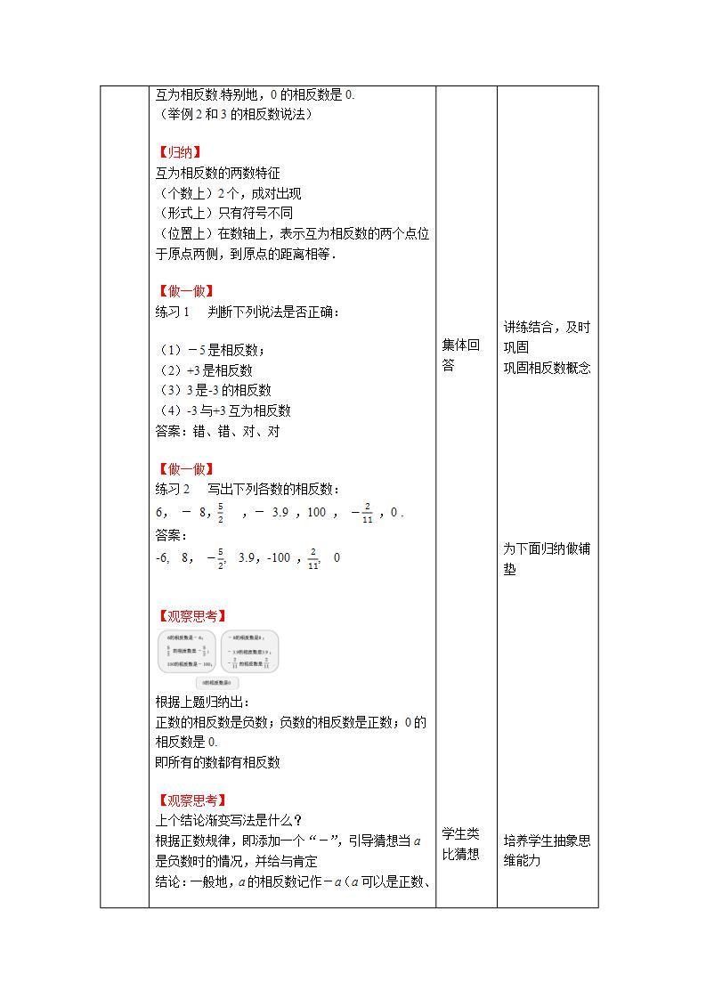 1.2.3《相反数》课件+教案-人教版数学七上03