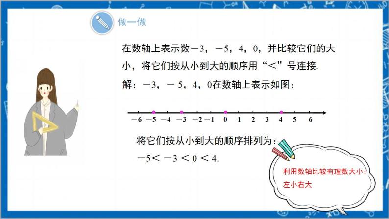 1.2.4《绝对值 第2课时》课件+教案-人教版数学七上08