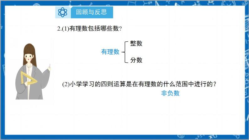 1.4.1《有理数的乘法 第1课时》课件+教案-人教版数学七上04