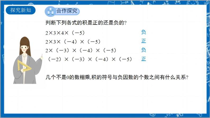 1.4.1《有理数的乘法 第2课时》课件+教案-人教版数学七上04