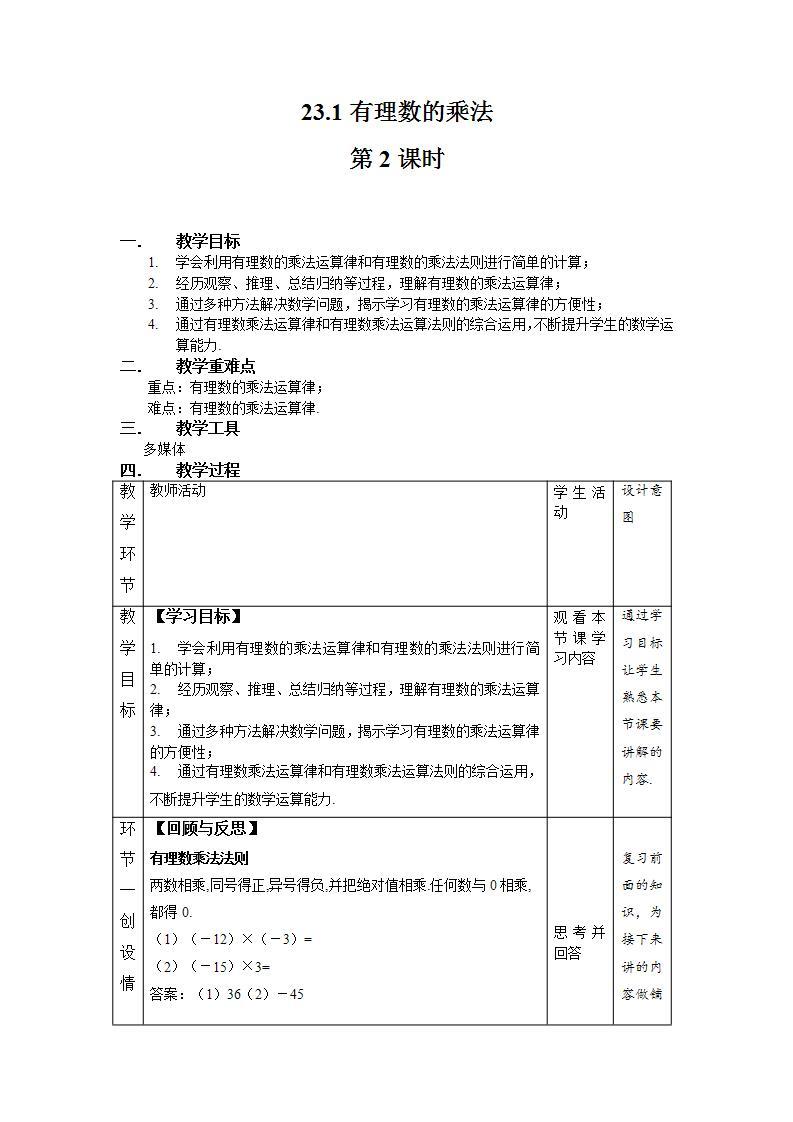 1.4.1《有理数的乘法 第2课时》课件+教案-人教版数学七上01