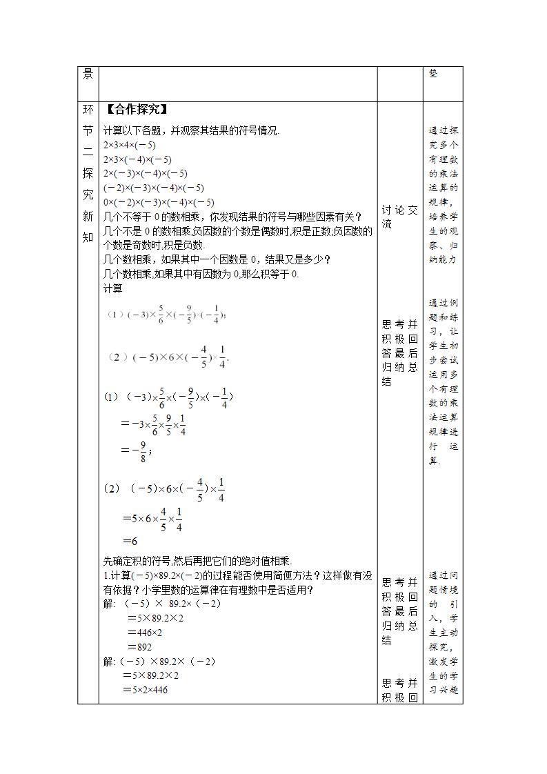 1.4.1《有理数的乘法 第2课时》课件+教案-人教版数学七上02