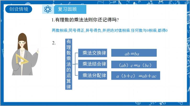 1.4.2《有理数的除法 第1课时》课件+教案-人教版数学七上03