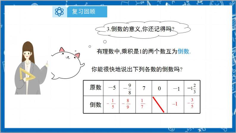 1.4.2《有理数的除法 第1课时》课件+教案-人教版数学七上04