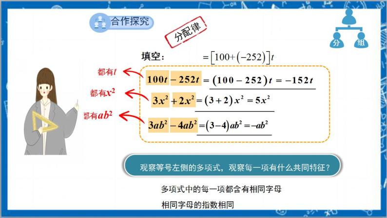 2.2《整式的加减 第1课时》课件+教案-人教版数学七上06