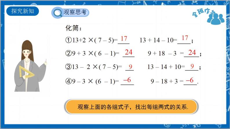 2.2《整式的加减 第2课时》课件+教案-人教版数学七上04